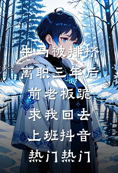 破壳后麒麟崽凭锦鲤运称霸三界！全文+番外