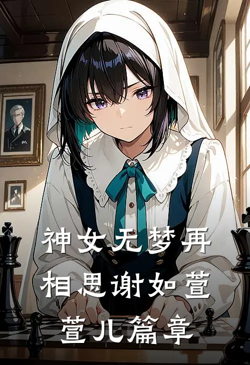 星辰之后放晴短篇