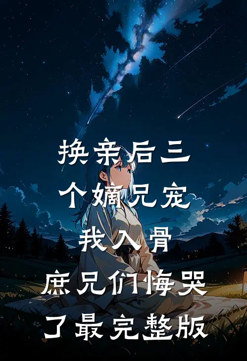 老公女秘书的弟弟纵火烧伤我父母，我让他们沦为乞丐:全文+结局+番外