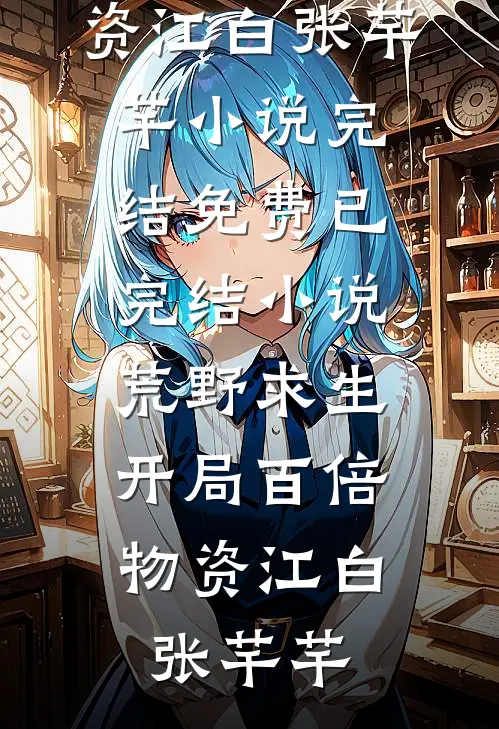 室友抢走奶茶免单卡后，悔疯了