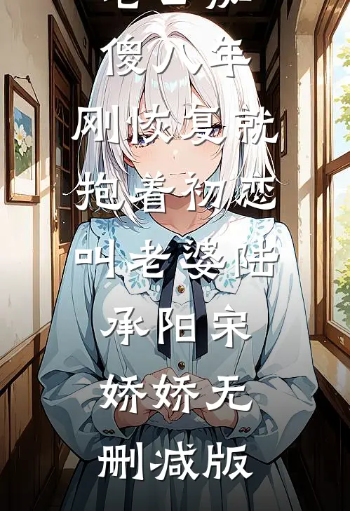 渡尽平芜见春山全章阅读