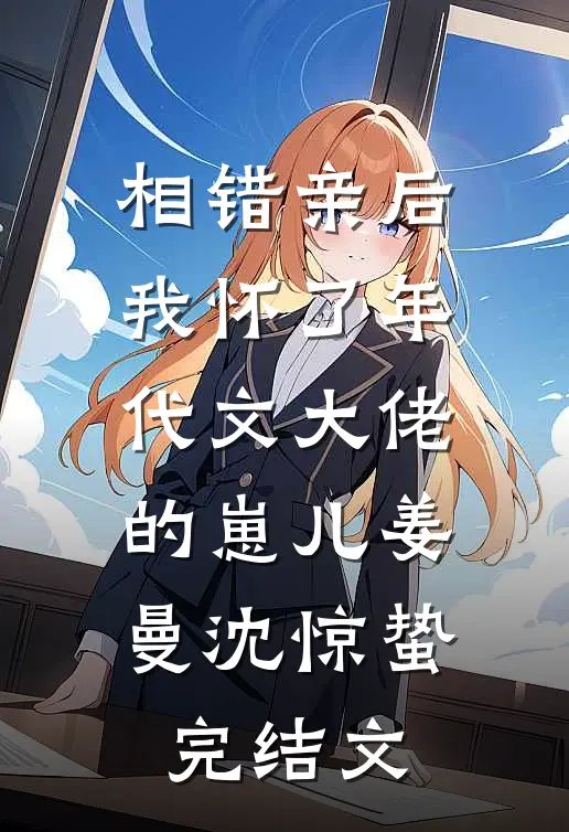 坠落的爱完整文集阅读