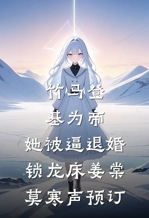 偏心公婆让老公当哥哥血包，我拍手叫好番外+无删减