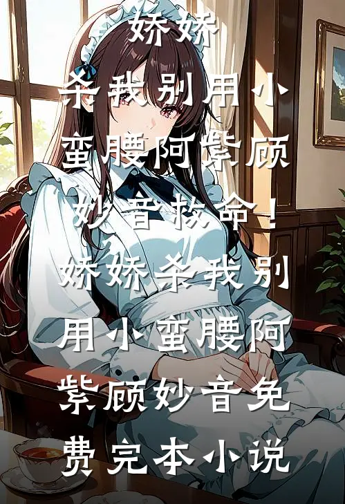 殿下教妻