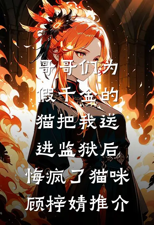 发妻背叛，儿子死亡，你们下地狱吧:结局+番外+完结
