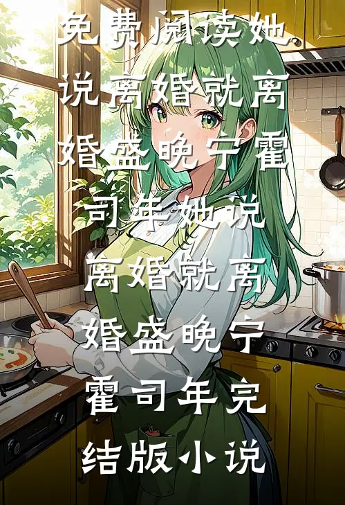 因为落水老公没救我我提了离婚全文免费阅读
