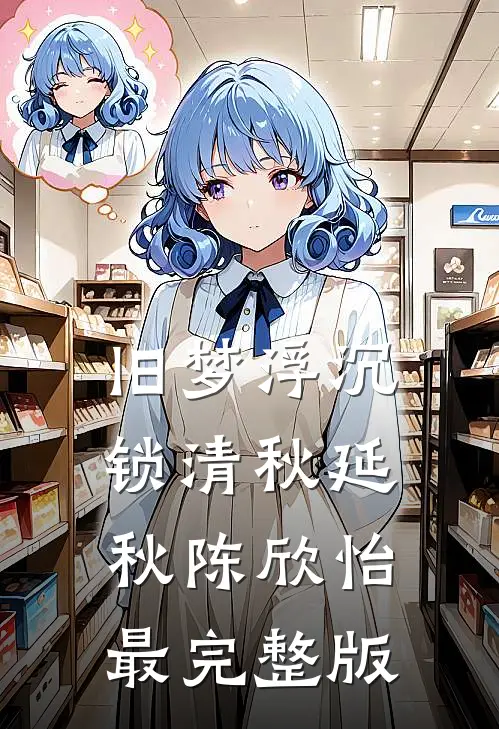 被妻子剖心挖眼后，我选择报效家国完整阅读