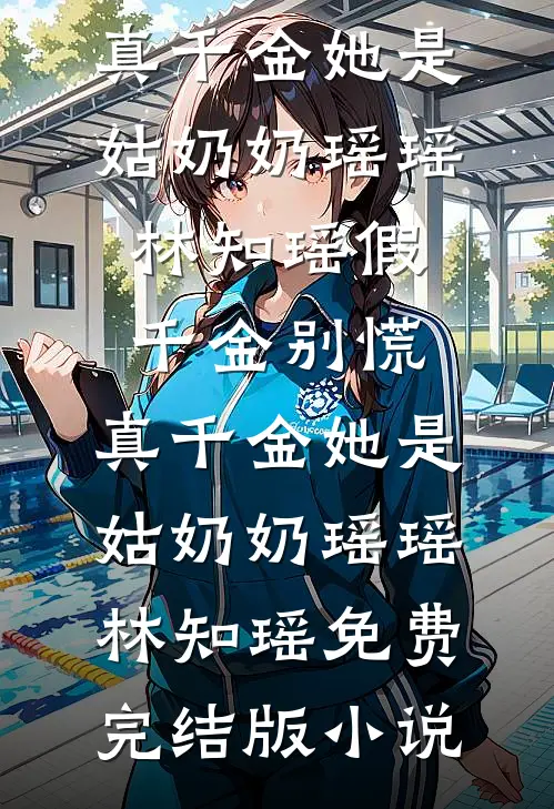 一寸相思一寸灰火爆小说