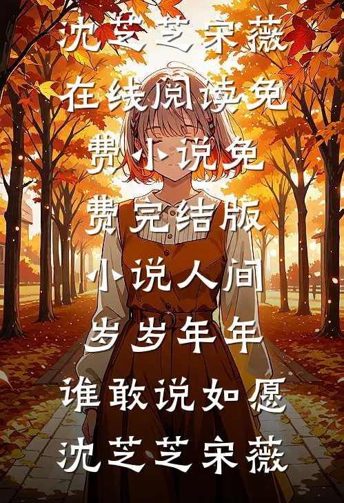重生后，兄长抢了我的赘婿路