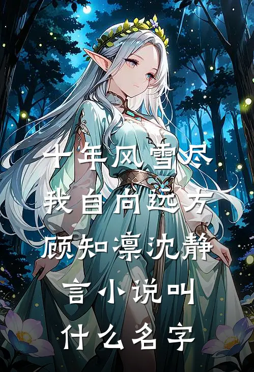 皇上灭我满门，我掀翻了整个皇宫爆款热文
