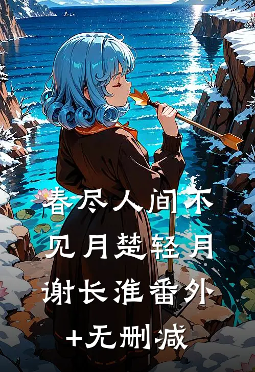 房价下跌后，租客要我赔差价完整版