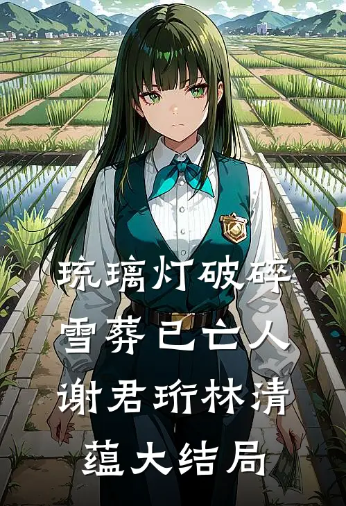 替身情人，霍总的金丝雀又娇又茶最完整版