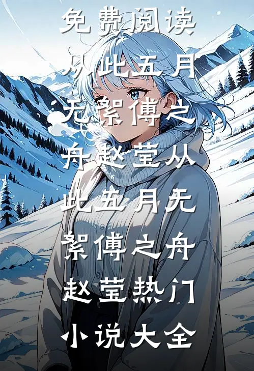 七零小软妹，实则是满级飒爽大佬高口碑