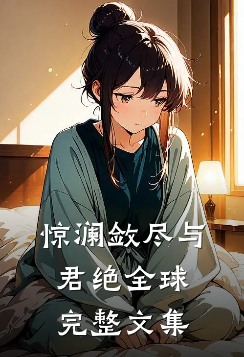 雌竞的妈妈精彩