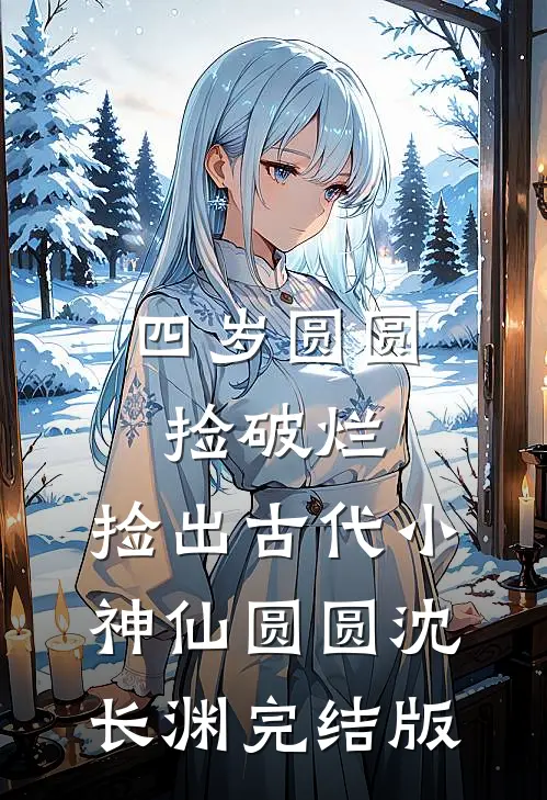 成婚前夜，未婚妻出家为尼了