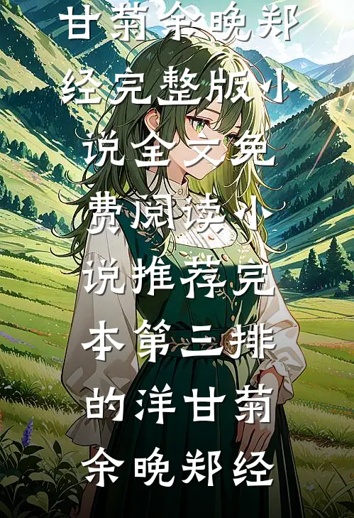 我的假兄弟顾钧林渡大结局