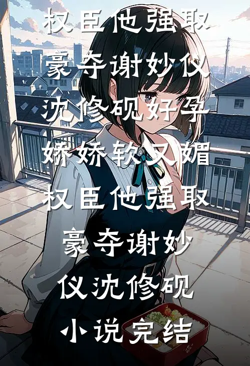 他们把我囚禁在平行世界当人肉信号塔