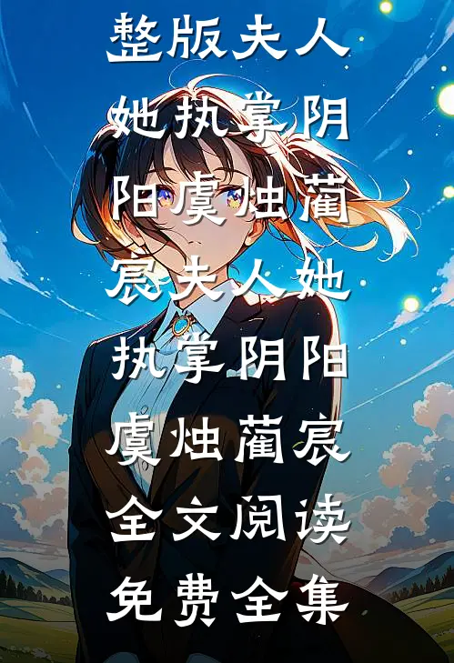 五岁锦鲤小懒包：我在七零当团宠完整作品