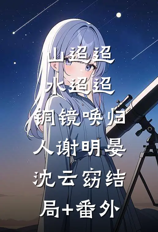 穿越后，我一把猎弓谋天下未删减版