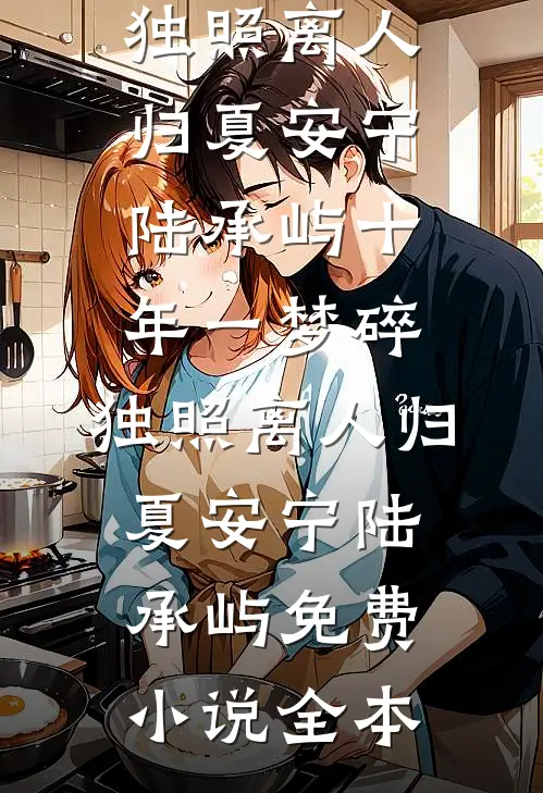 大年三十，妻子不愿意陪我回老家