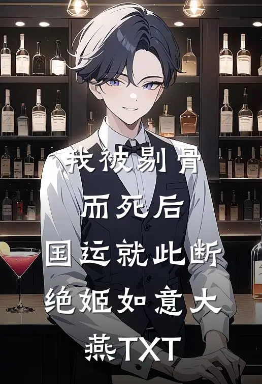 成婚后，婆母让我妹妹当媵妾书宁聿儿小说