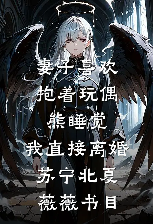 带灵泉穿书冲喜！救活战王后被催离全文+后续
