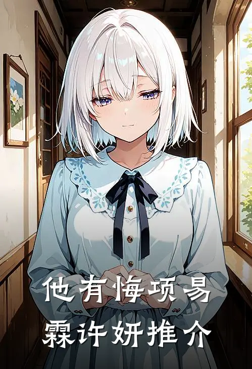 爱在黎明前落幕林钰陆宇珩大结局