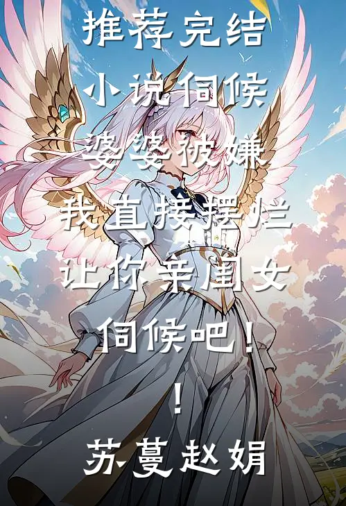 误我风月千万遍鹿溪韩商言后续+全文
