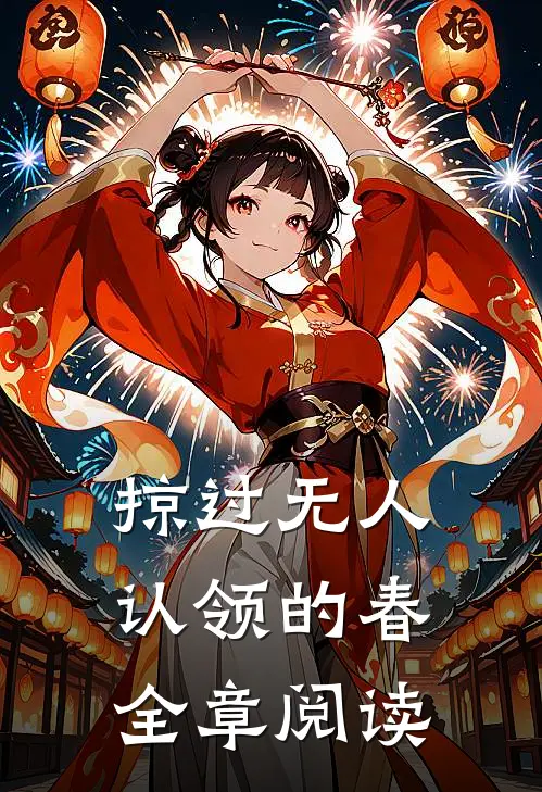 重生后打脸未婚夫和他的养妹