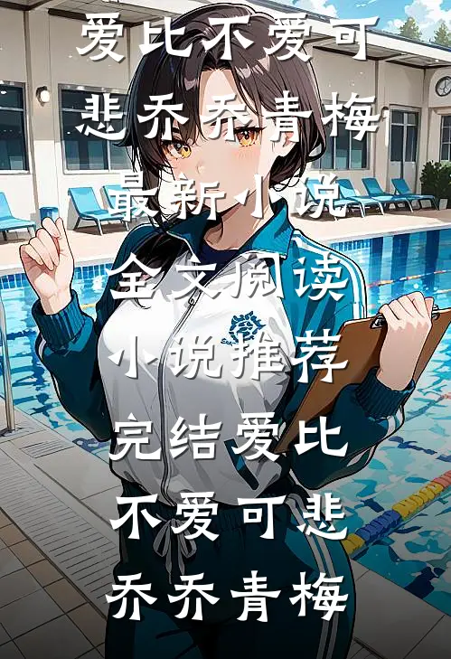 槿色难藏完本