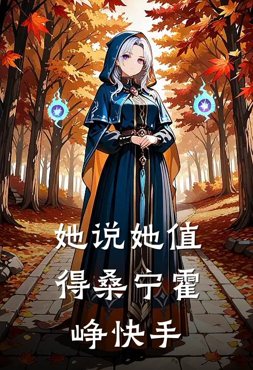 错付的旧时光，我不回头了前言+后续
