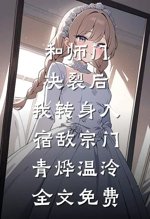 爱妃不擅争斗，朕只好专宠精品篇