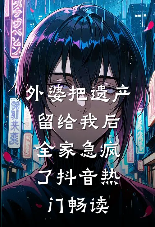 小荷包里养老金不足1元，父子四个我都不要了精品篇