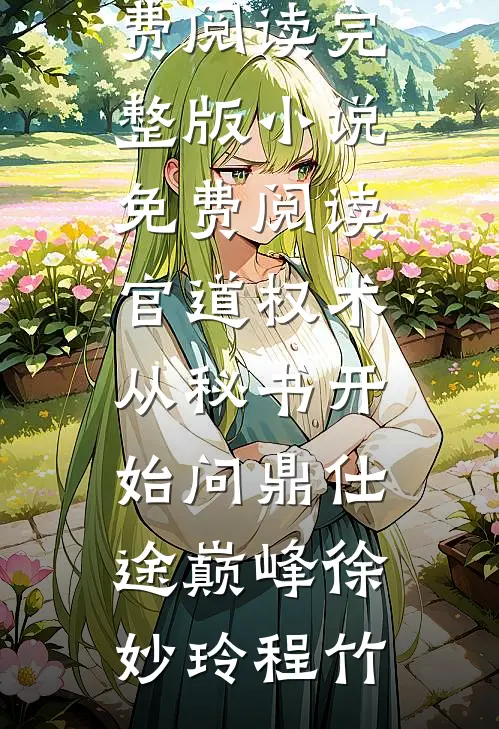 寄望于星辰完整版