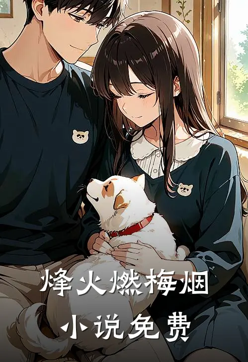 掌心饵，驯娇记最新