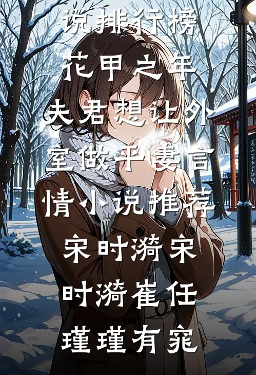 和师兄双重生后，我主动将狐妖送进他房间