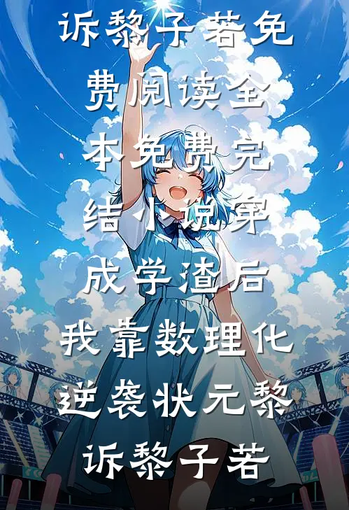 雾锁十年全篇