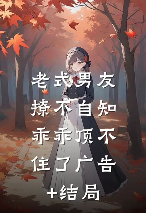 唯有梨花白似雪小说大结局
