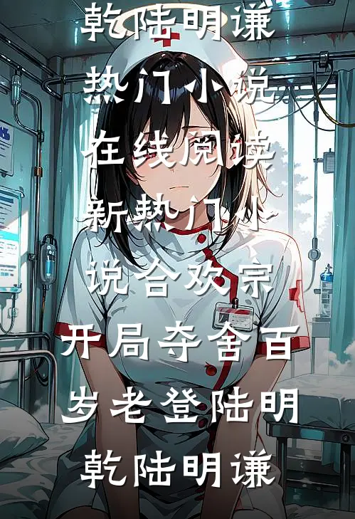 你是世间未亡人好看的小说推荐完结