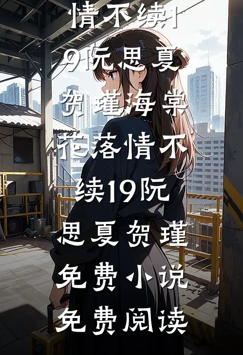 挚友之妻