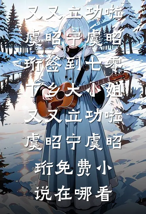 高考当天，未婚妻把全班人试卷都撕了樊音赵煦全局