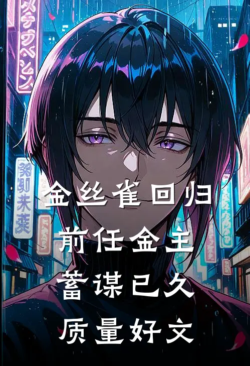 师尊，徒儿冒犯了精选