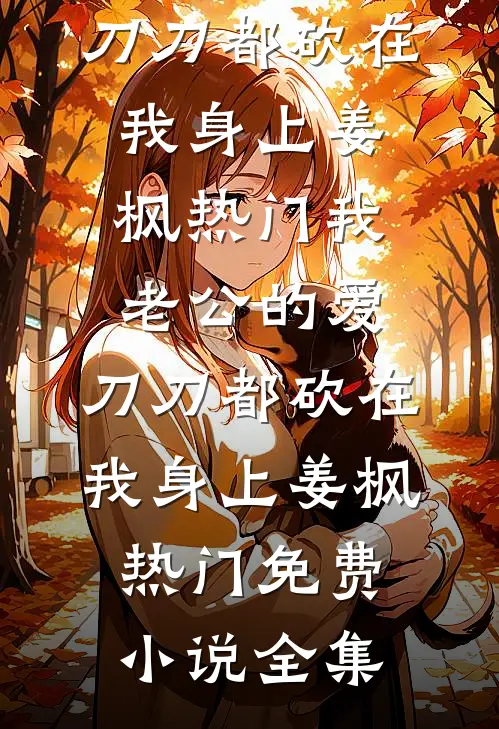 山海再难藏星月完结版