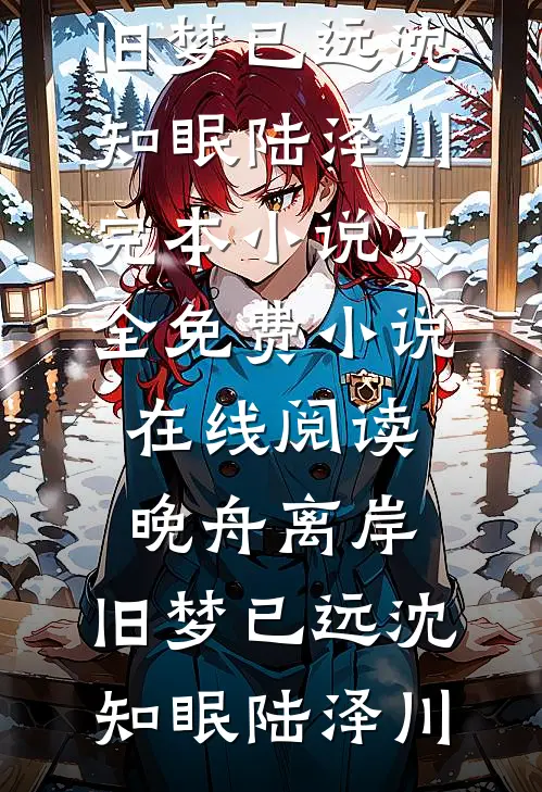退婚给我一千万？我反手买房收租