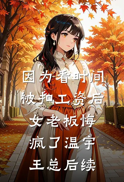 半帘烟雨话平生必读文
