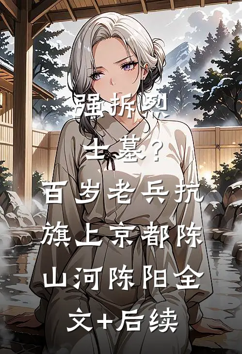她帮闺蜜复仇，却爱上报复对象全章节
