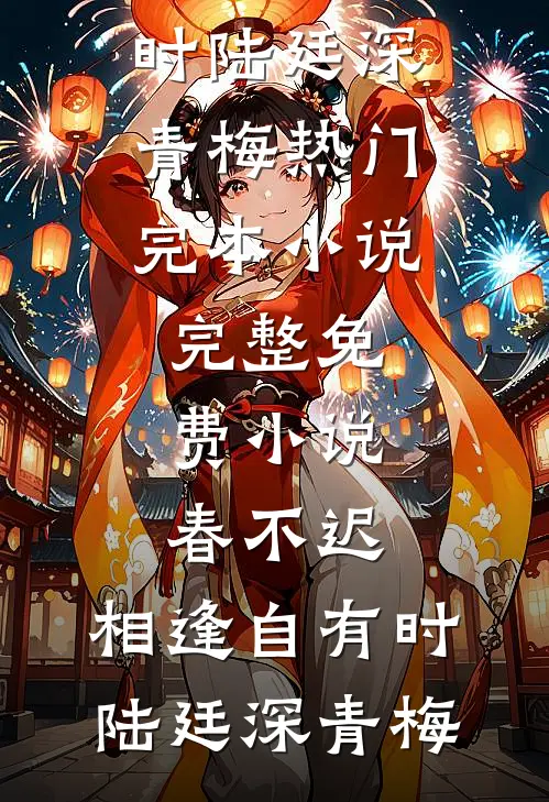 弟弟的交换生名额被人抢走后，我身份曝光了陆明月陆清晏小说结局