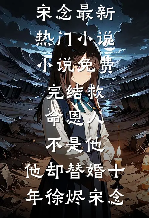 且停且忘且随风:全章+后续