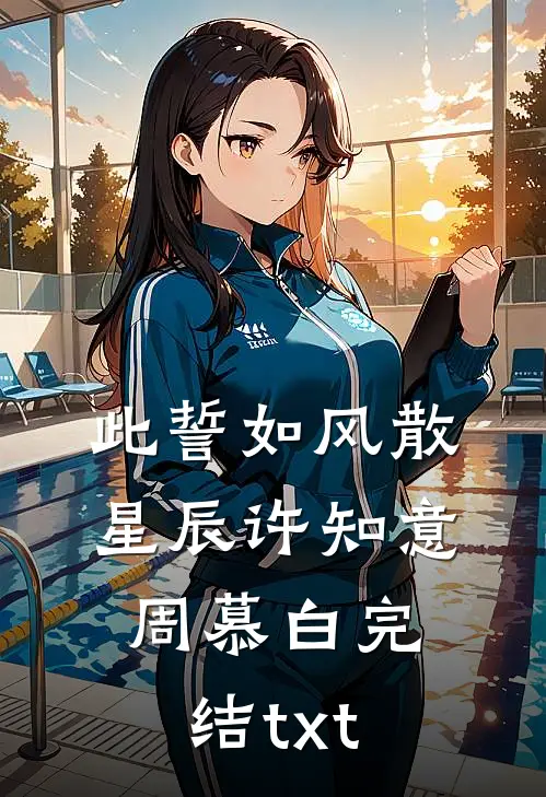 前尘恨难消