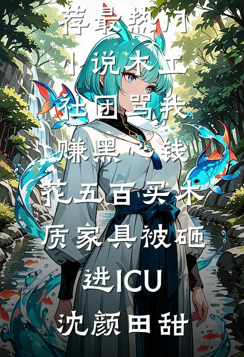 天后喝了忘情水，却忘记了魔尊